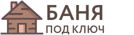 Бани под ключ в Любимах